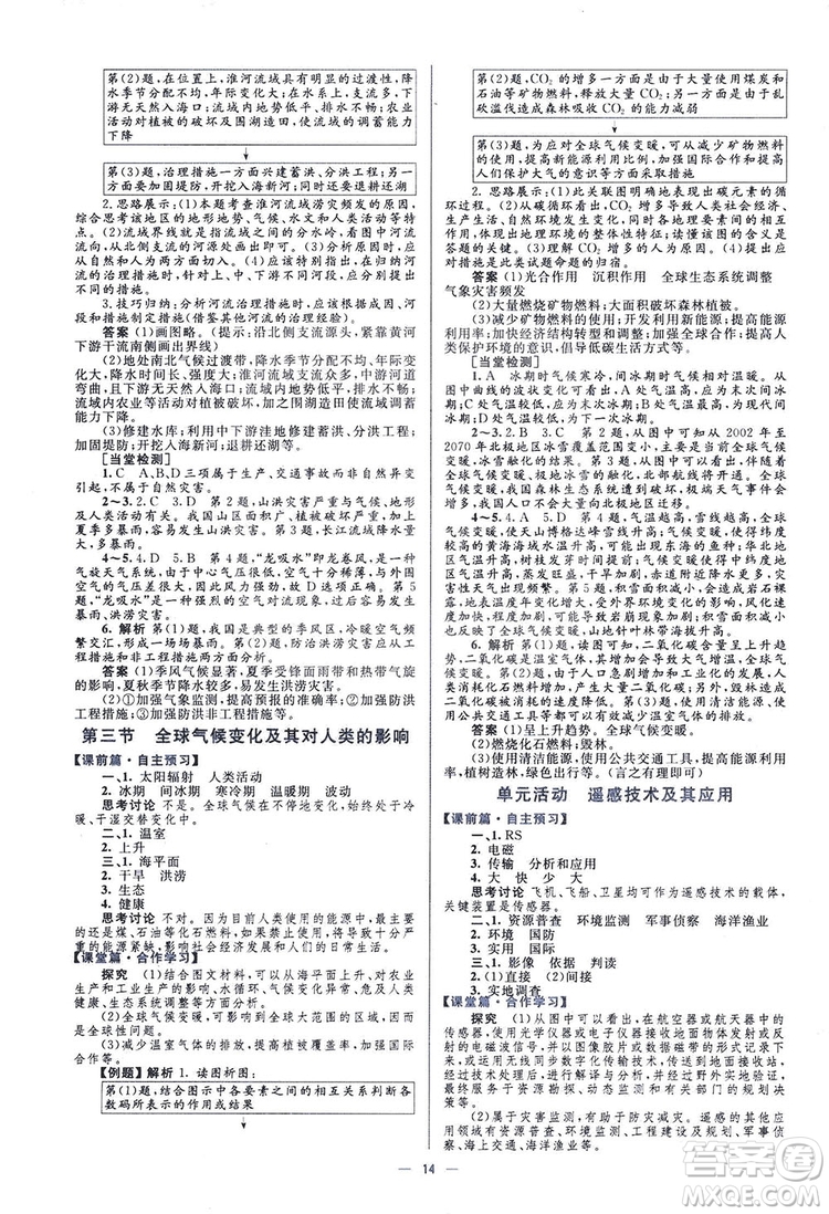 2019高中同步學考優(yōu)化設計地理必修1答案