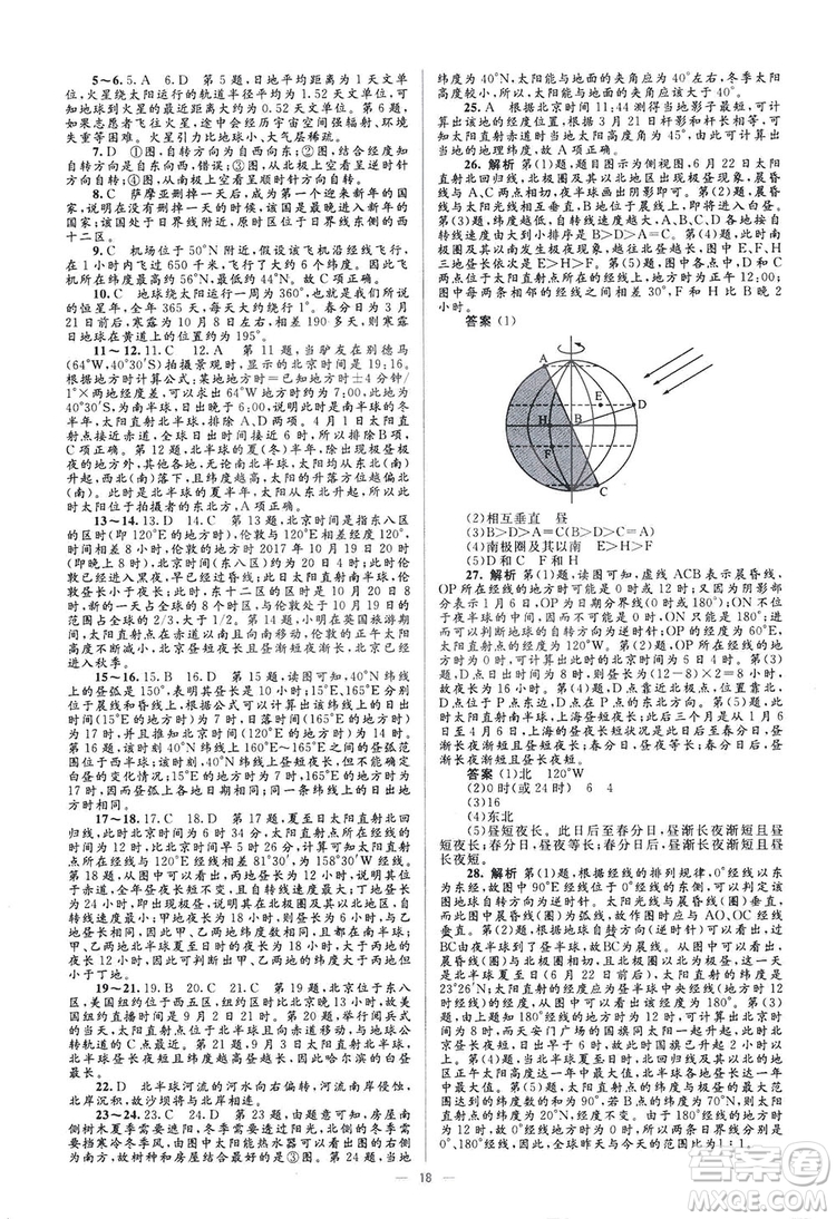 2019高中同步學考優(yōu)化設計地理必修1答案