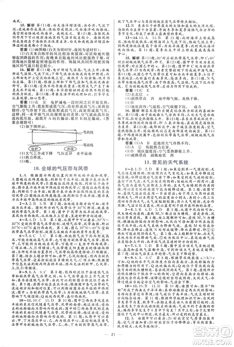 2019高中同步學考優(yōu)化設計地理必修1答案