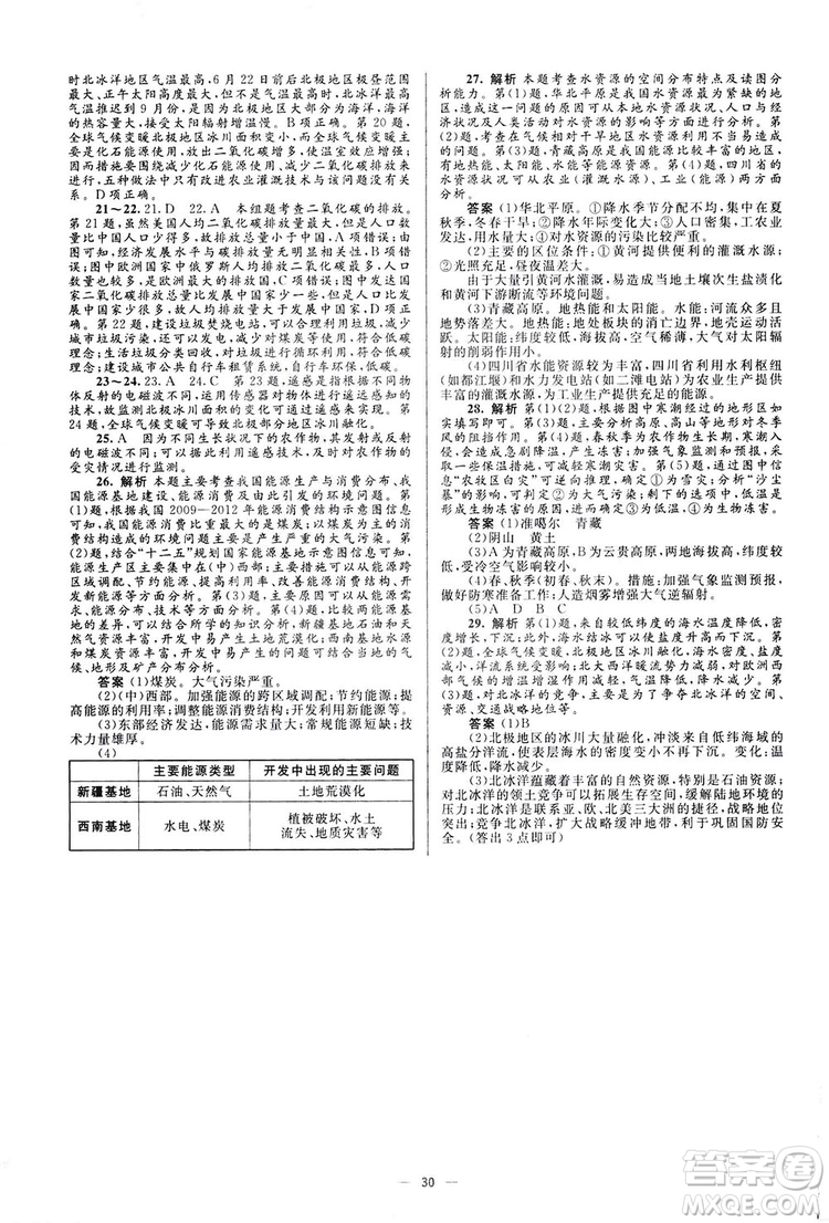 2019高中同步學考優(yōu)化設計地理必修1答案