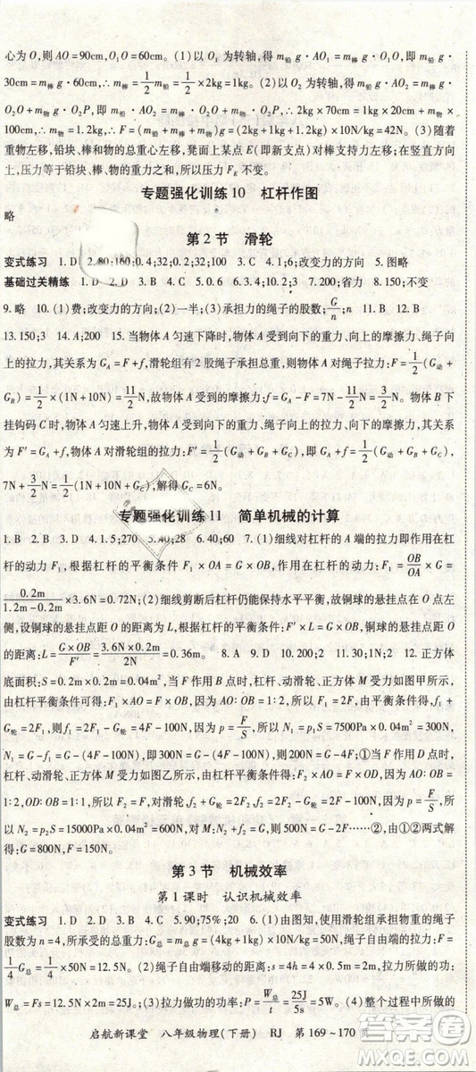 人教版2019春啟航新課堂八年級物理下冊RJ參考答案