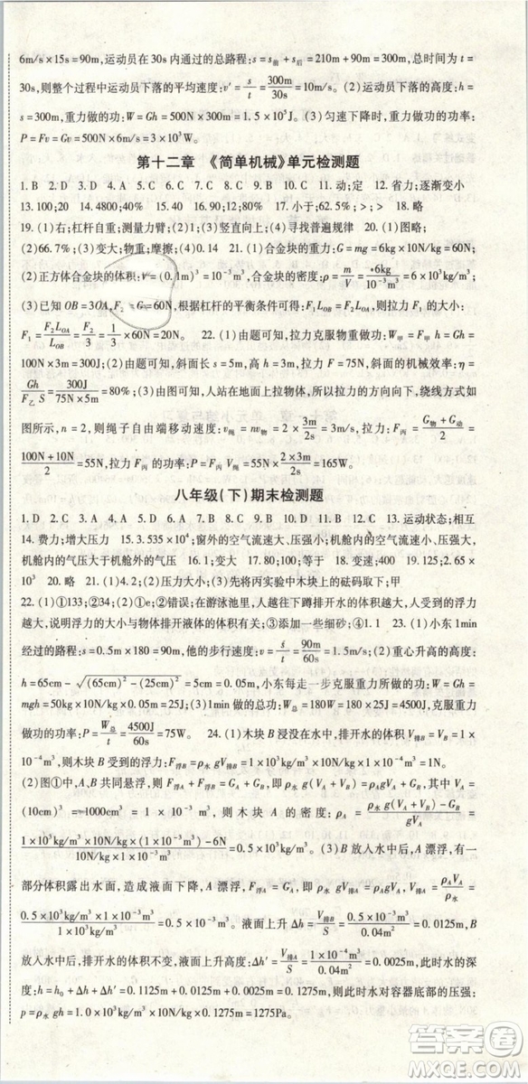 人教版2019春啟航新課堂八年級物理下冊RJ參考答案