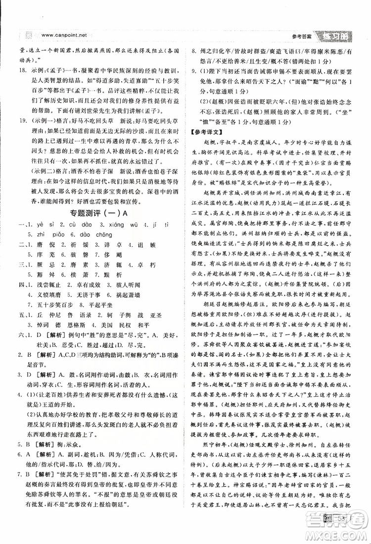 2019年全品學(xué)練考高中語文必修4新課標(biāo)SJ蘇教版參考答案