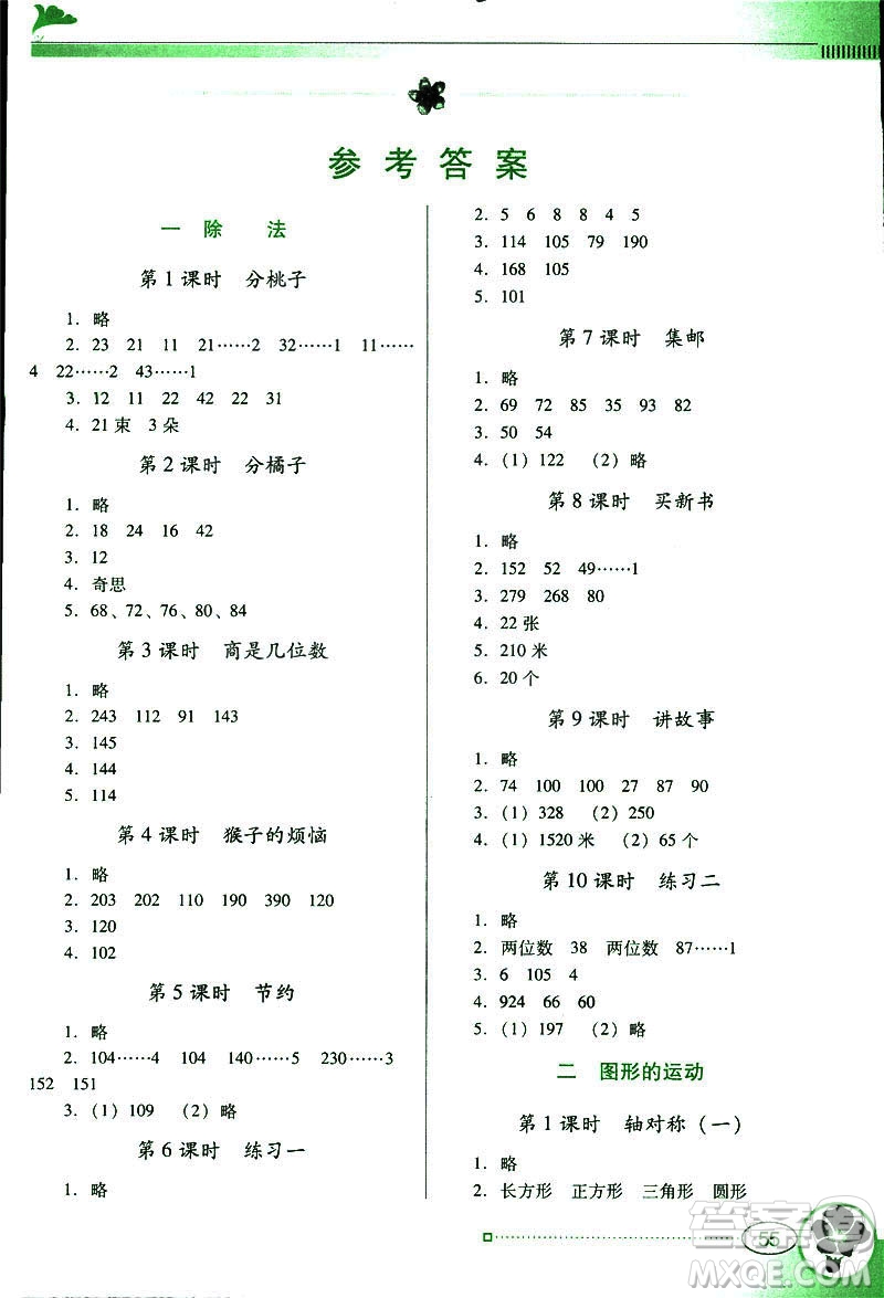 2019春南方新課堂金牌學(xué)案三年級(jí)下冊(cè)數(shù)學(xué)北師大版BS參考答案