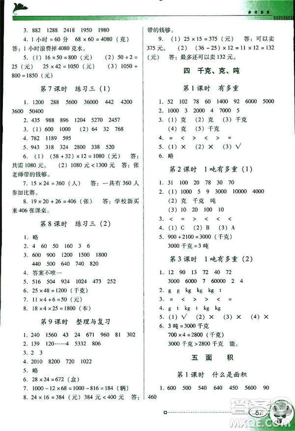 2019春南方新課堂金牌學(xué)案三年級(jí)下冊(cè)數(shù)學(xué)北師大版BS參考答案