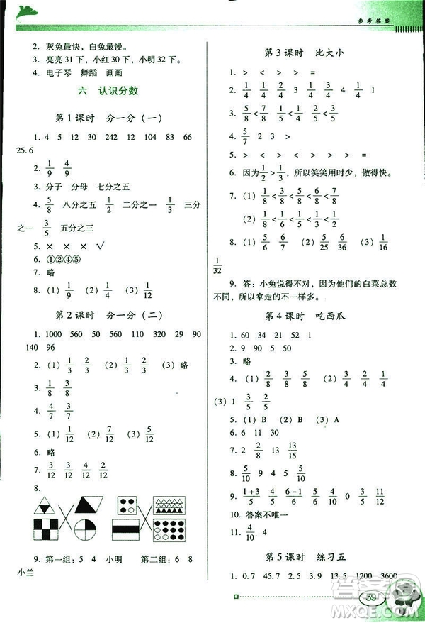 2019春南方新課堂金牌學(xué)案三年級(jí)下冊(cè)數(shù)學(xué)北師大版BS參考答案