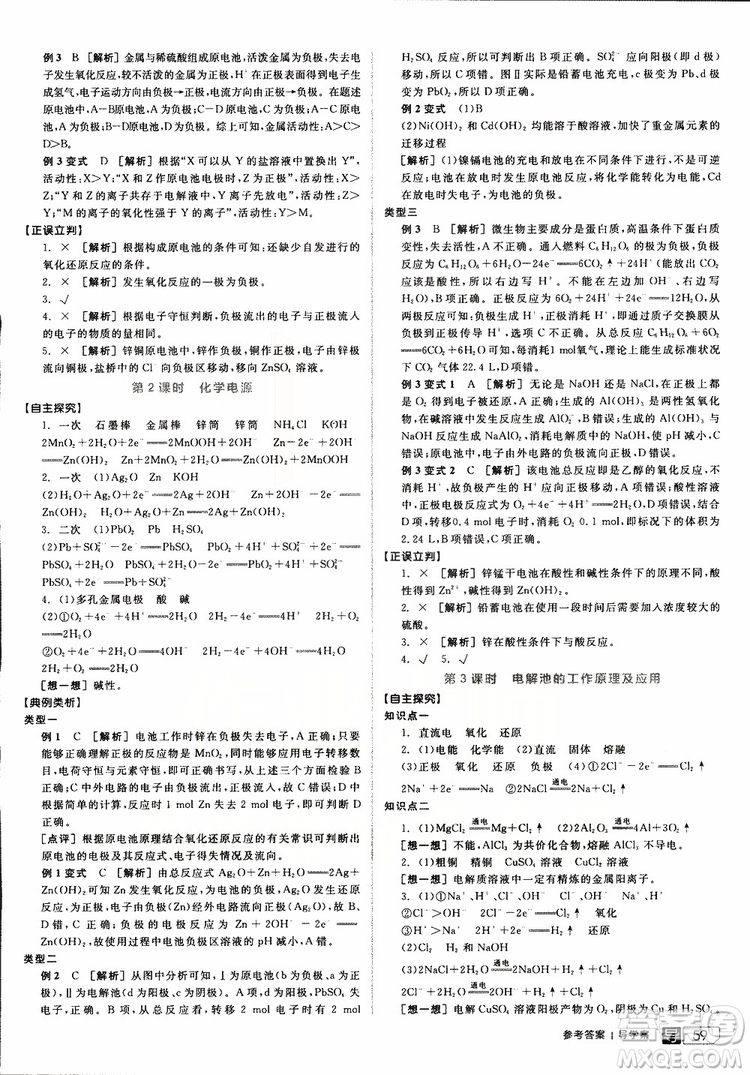 2019年全品學(xué)練考練習(xí)冊(cè)高中化學(xué)選修4新課標(biāo)SJ蘇教版參考答案