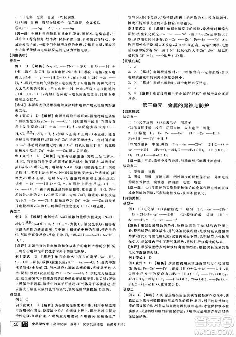 2019年全品學(xué)練考練習(xí)冊(cè)高中化學(xué)選修4新課標(biāo)SJ蘇教版參考答案