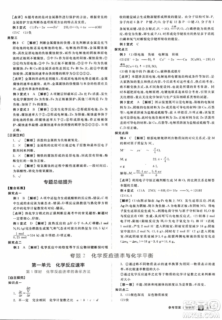 2019年全品學(xué)練考練習(xí)冊(cè)高中化學(xué)選修4新課標(biāo)SJ蘇教版參考答案