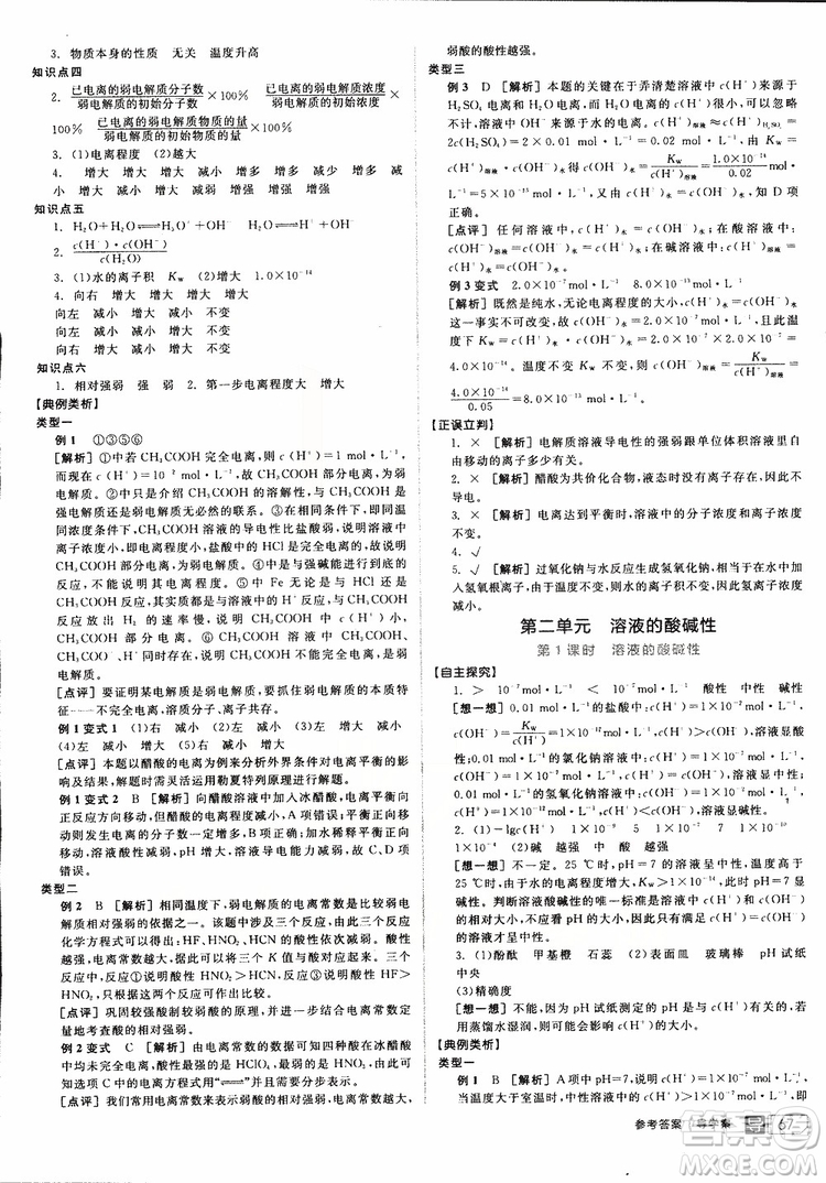 2019年全品學(xué)練考練習(xí)冊(cè)高中化學(xué)選修4新課標(biāo)SJ蘇教版參考答案