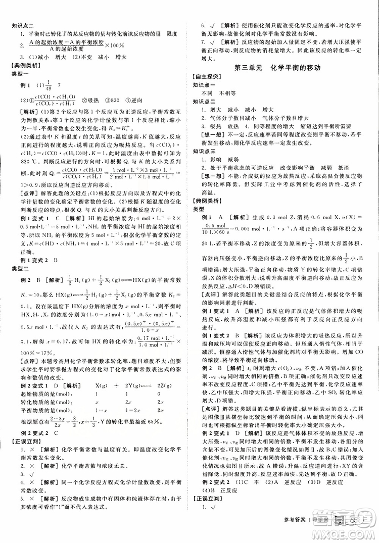 2019年全品學(xué)練考練習(xí)冊(cè)高中化學(xué)選修4新課標(biāo)SJ蘇教版參考答案