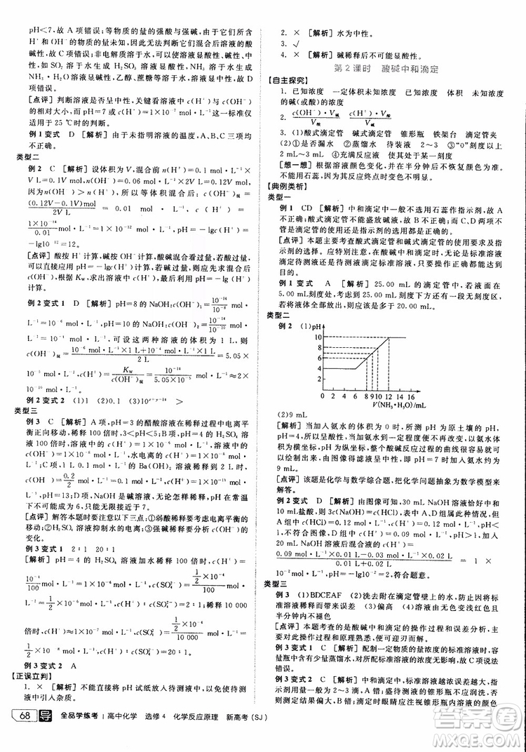 2019年全品學(xué)練考練習(xí)冊(cè)高中化學(xué)選修4新課標(biāo)SJ蘇教版參考答案