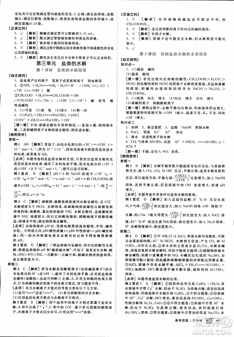 2019年全品學(xué)練考練習(xí)冊(cè)高中化學(xué)選修4新課標(biāo)SJ蘇教版參考答案