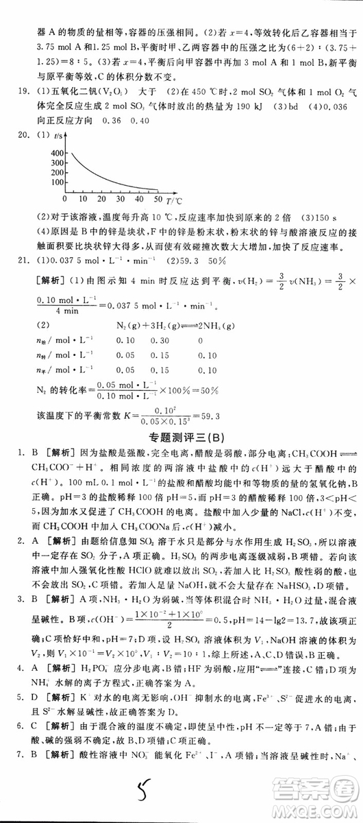 2019年全品學(xué)練考練習(xí)冊(cè)高中化學(xué)選修4新課標(biāo)SJ蘇教版參考答案