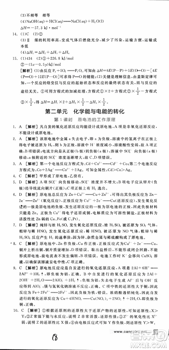 2019年全品學(xué)練考練習(xí)冊(cè)高中化學(xué)選修4新課標(biāo)SJ蘇教版參考答案