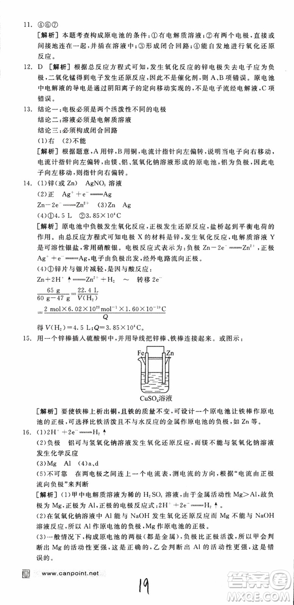 2019年全品學(xué)練考練習(xí)冊(cè)高中化學(xué)選修4新課標(biāo)SJ蘇教版參考答案