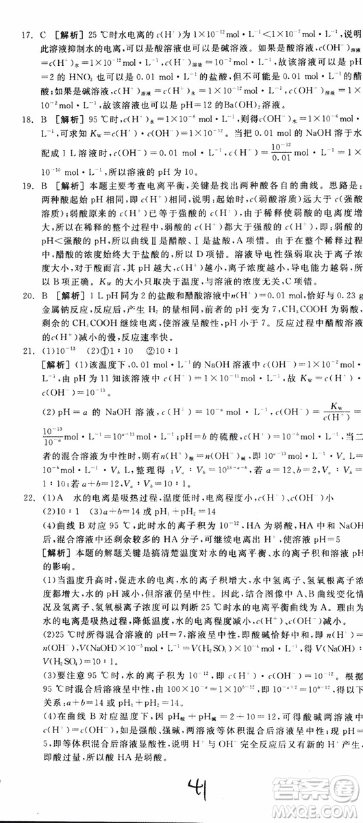 2019年全品學(xué)練考練習(xí)冊(cè)高中化學(xué)選修4新課標(biāo)SJ蘇教版參考答案