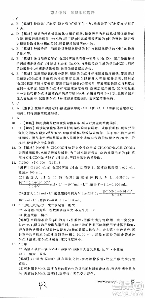 2019年全品學(xué)練考練習(xí)冊(cè)高中化學(xué)選修4新課標(biāo)SJ蘇教版參考答案