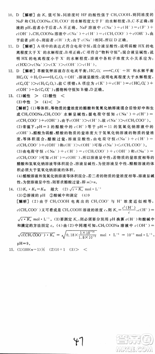 2019年全品學(xué)練考練習(xí)冊(cè)高中化學(xué)選修4新課標(biāo)SJ蘇教版參考答案