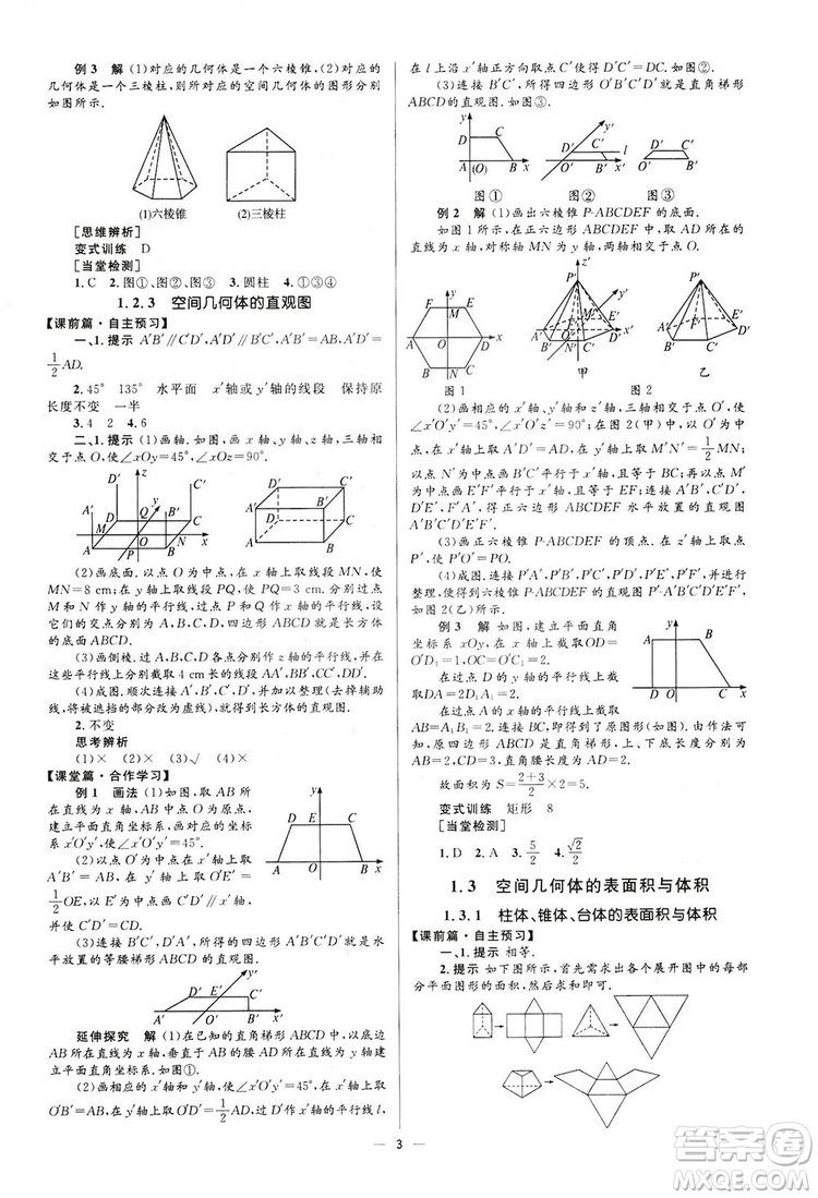 高中同步學(xué)考優(yōu)化設(shè)計(jì)2019數(shù)學(xué)必修2答案