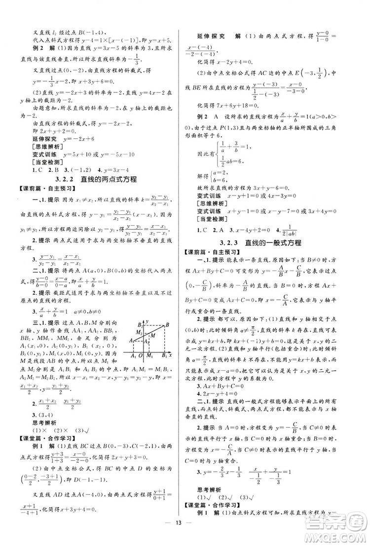 高中同步學(xué)考優(yōu)化設(shè)計(jì)2019數(shù)學(xué)必修2答案