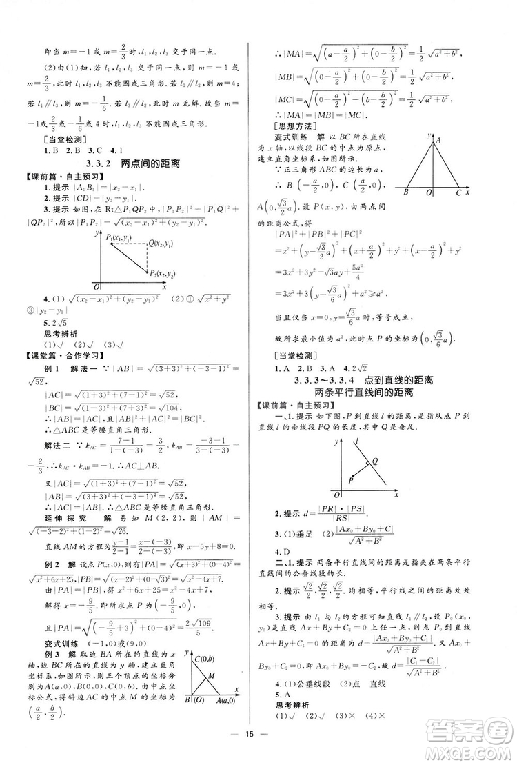 高中同步學(xué)考優(yōu)化設(shè)計(jì)2019數(shù)學(xué)必修2答案