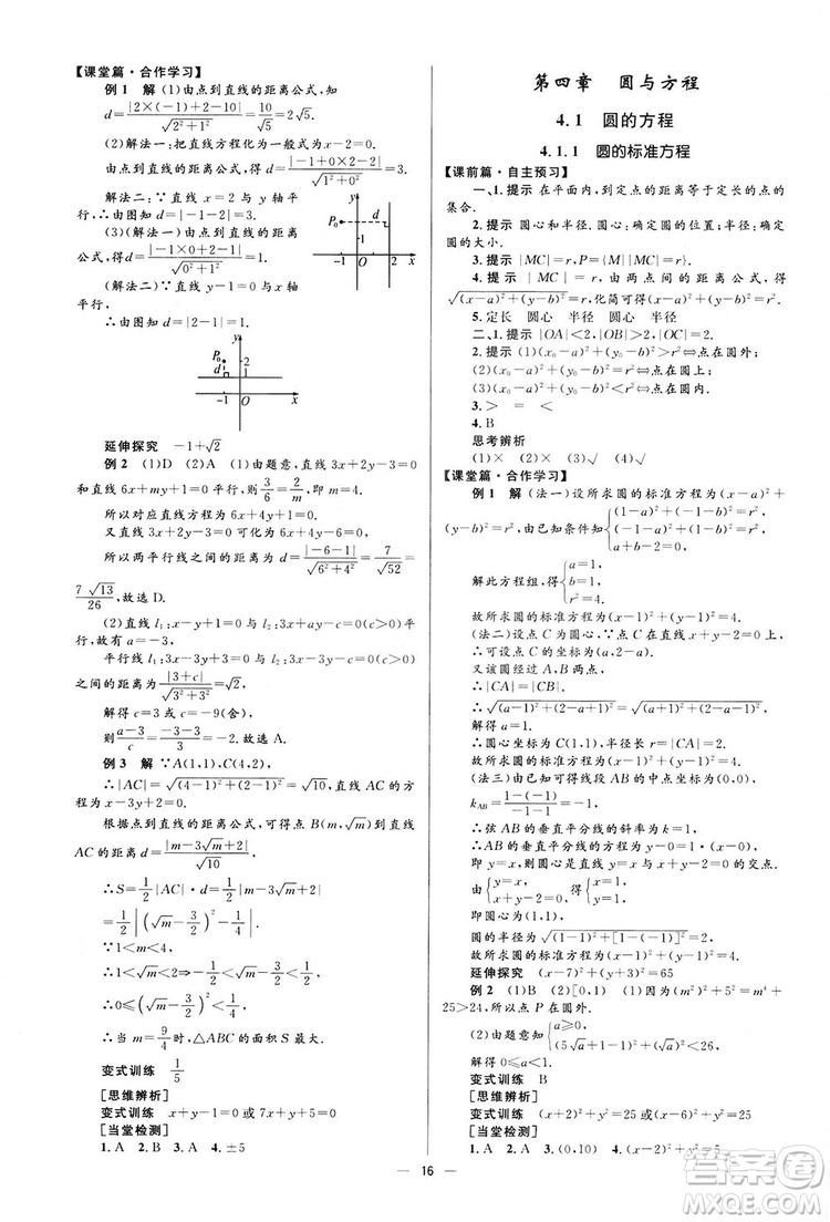 高中同步學(xué)考優(yōu)化設(shè)計(jì)2019數(shù)學(xué)必修2答案