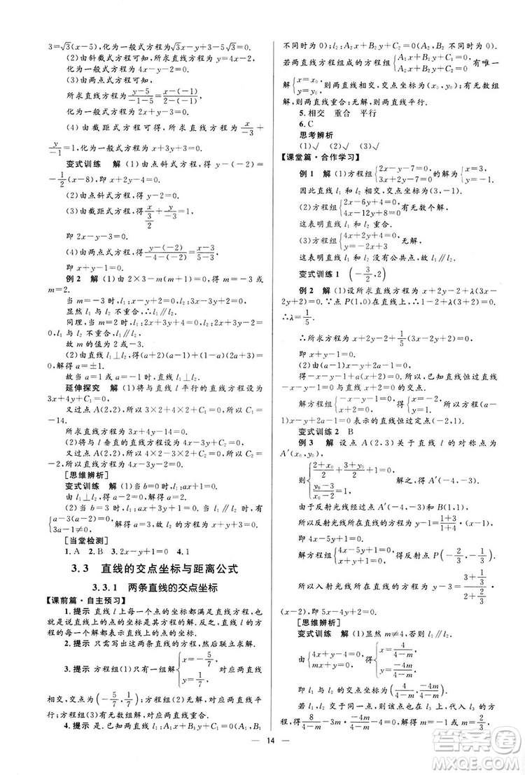 高中同步學(xué)考優(yōu)化設(shè)計(jì)2019數(shù)學(xué)必修2答案