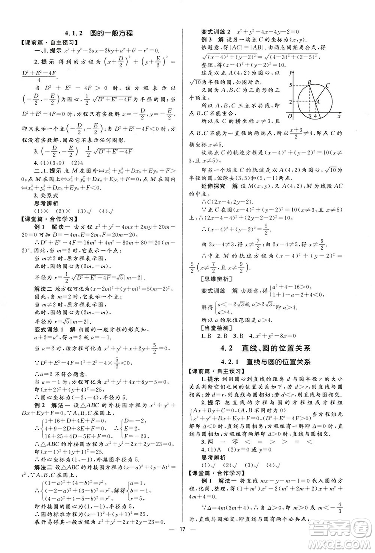 高中同步學(xué)考優(yōu)化設(shè)計(jì)2019數(shù)學(xué)必修2答案