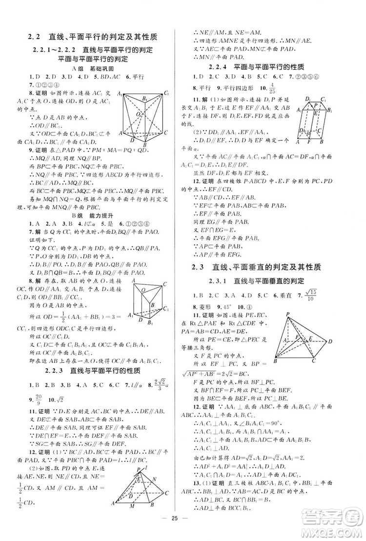 高中同步學(xué)考優(yōu)化設(shè)計(jì)2019數(shù)學(xué)必修2答案