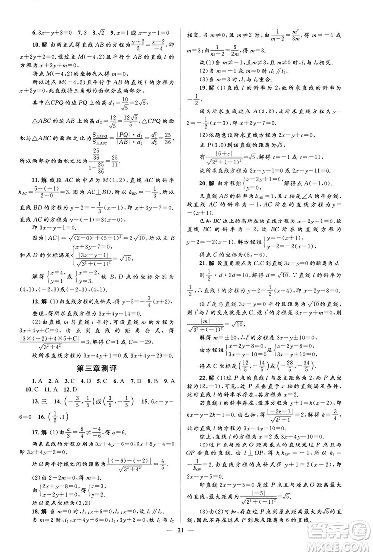 高中同步學(xué)考優(yōu)化設(shè)計(jì)2019數(shù)學(xué)必修2答案