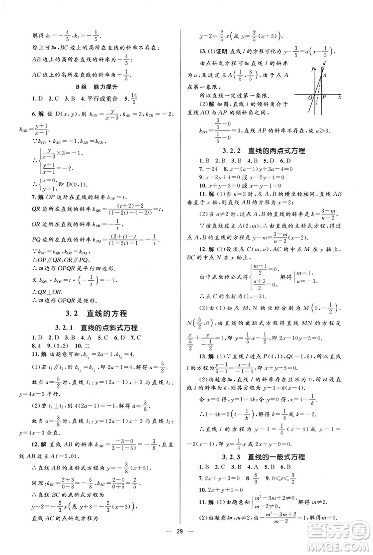 高中同步學(xué)考優(yōu)化設(shè)計(jì)2019數(shù)學(xué)必修2答案