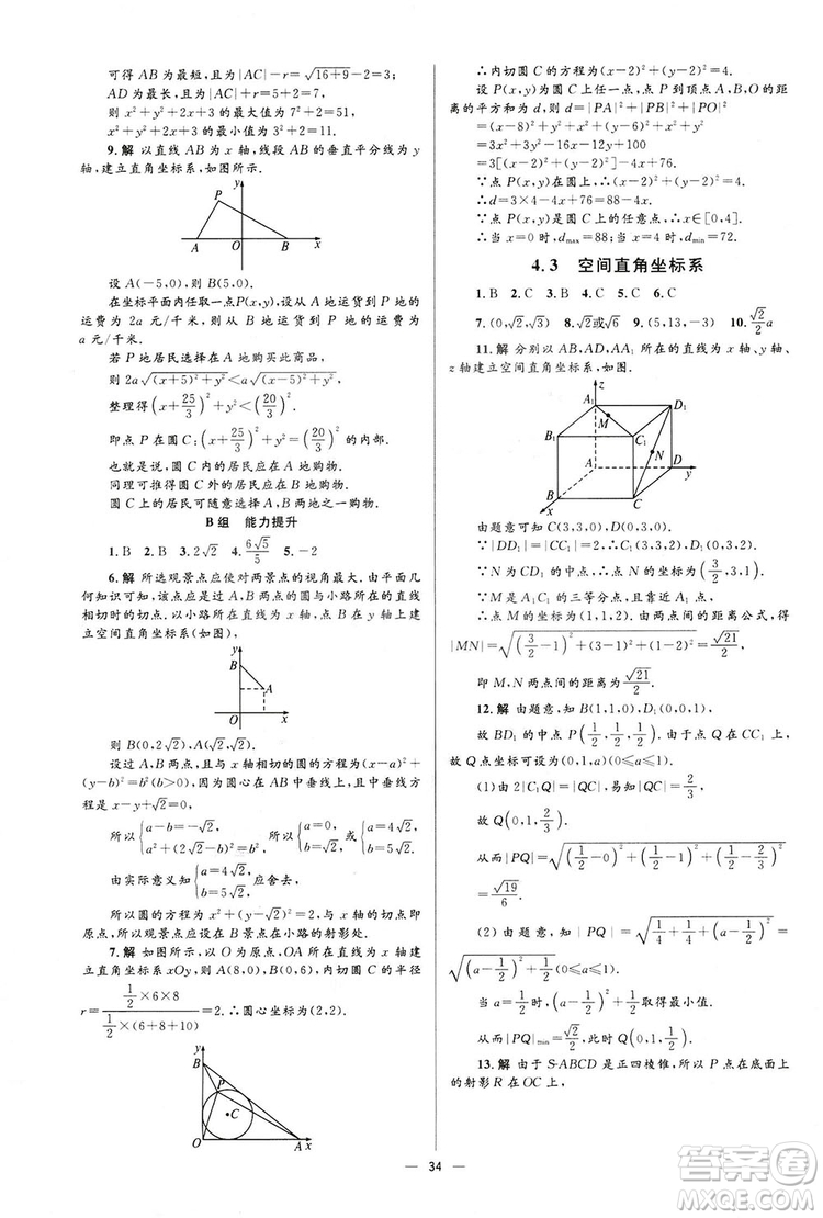 高中同步學(xué)考優(yōu)化設(shè)計(jì)2019數(shù)學(xué)必修2答案