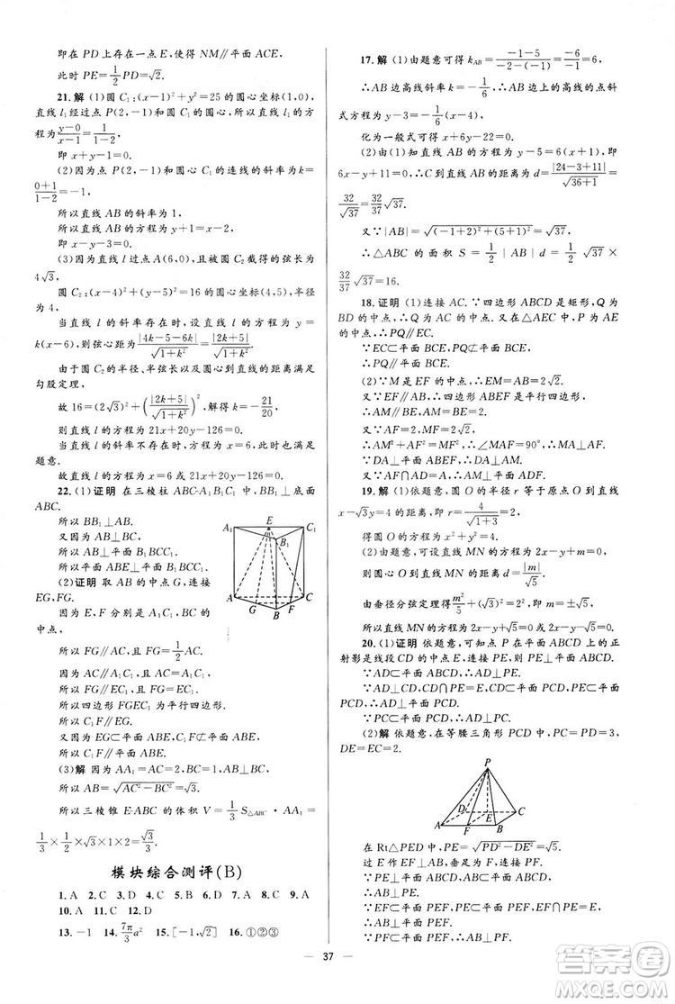 高中同步學(xué)考優(yōu)化設(shè)計(jì)2019數(shù)學(xué)必修2答案