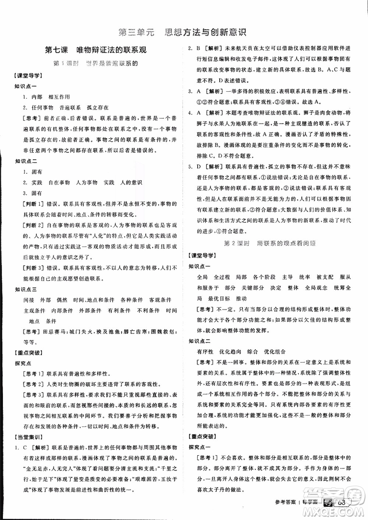 2019年全品學(xué)練考練習(xí)冊(cè)高中政治必修4新高考RJ人教版參考答案