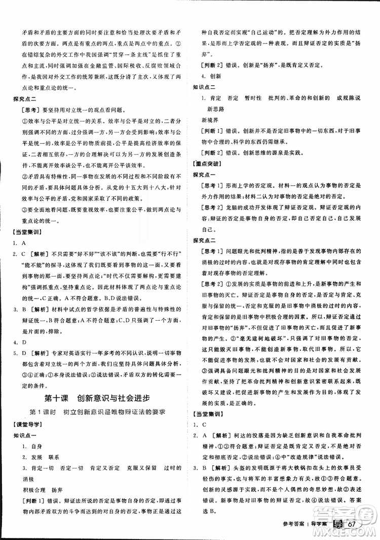 2019年全品學(xué)練考練習(xí)冊(cè)高中政治必修4新高考RJ人教版參考答案