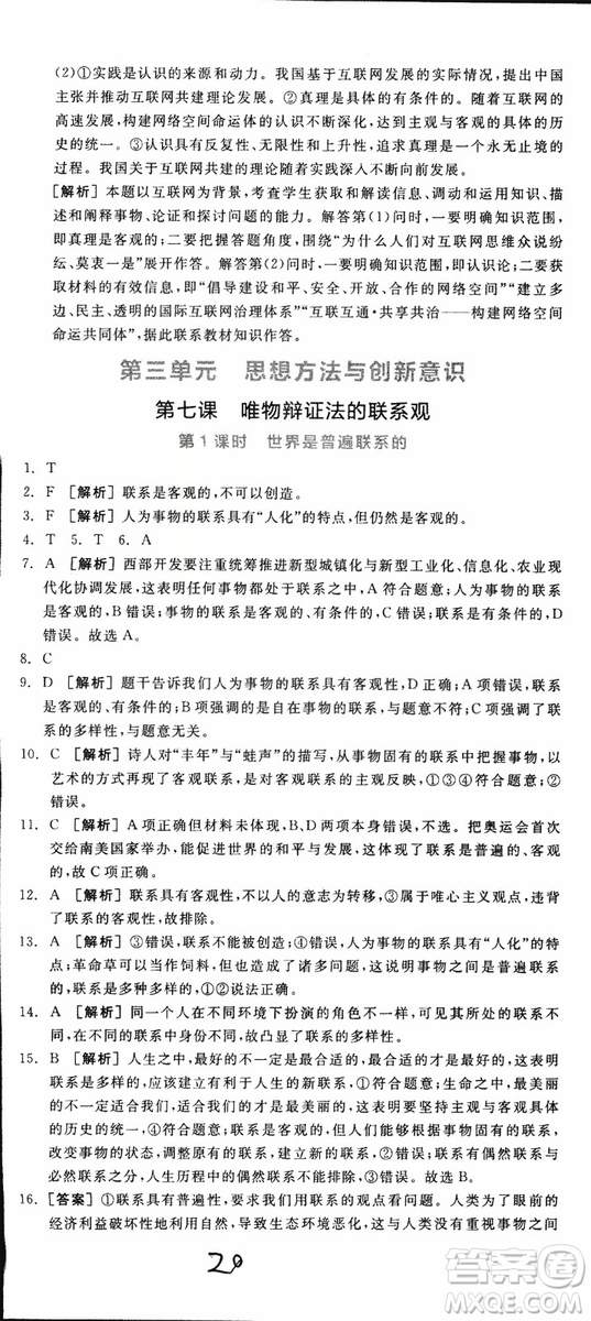 2019年全品學(xué)練考練習(xí)冊(cè)高中政治必修4新高考RJ人教版參考答案