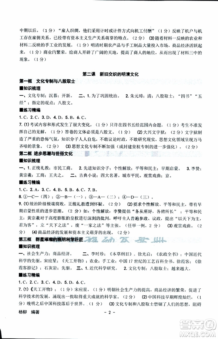 楊柳文化2019年練習精編八年級下冊歷史與社會道德與法治參考答案