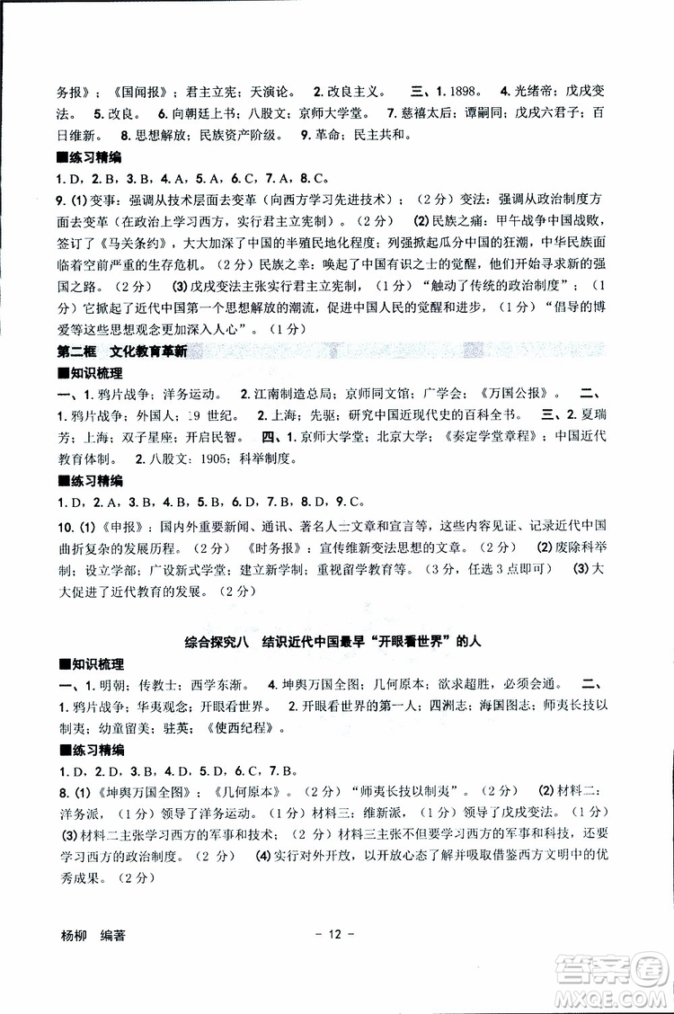 楊柳文化2019年練習精編八年級下冊歷史與社會道德與法治參考答案