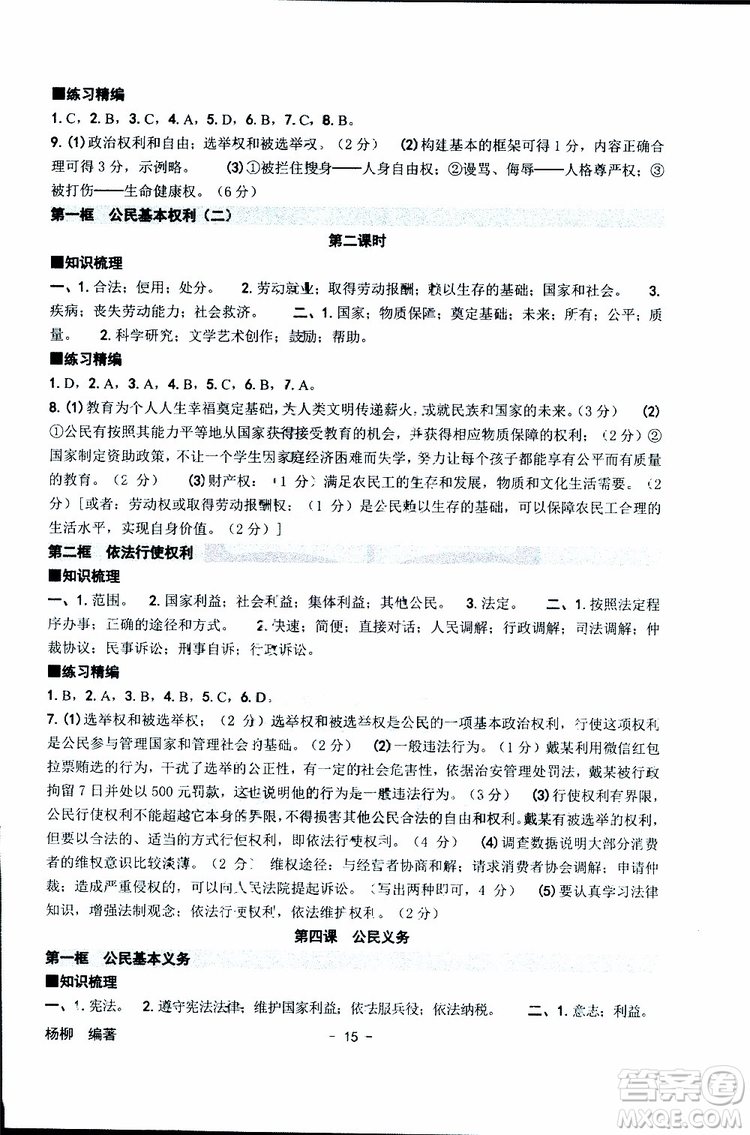 楊柳文化2019年練習精編八年級下冊歷史與社會道德與法治參考答案