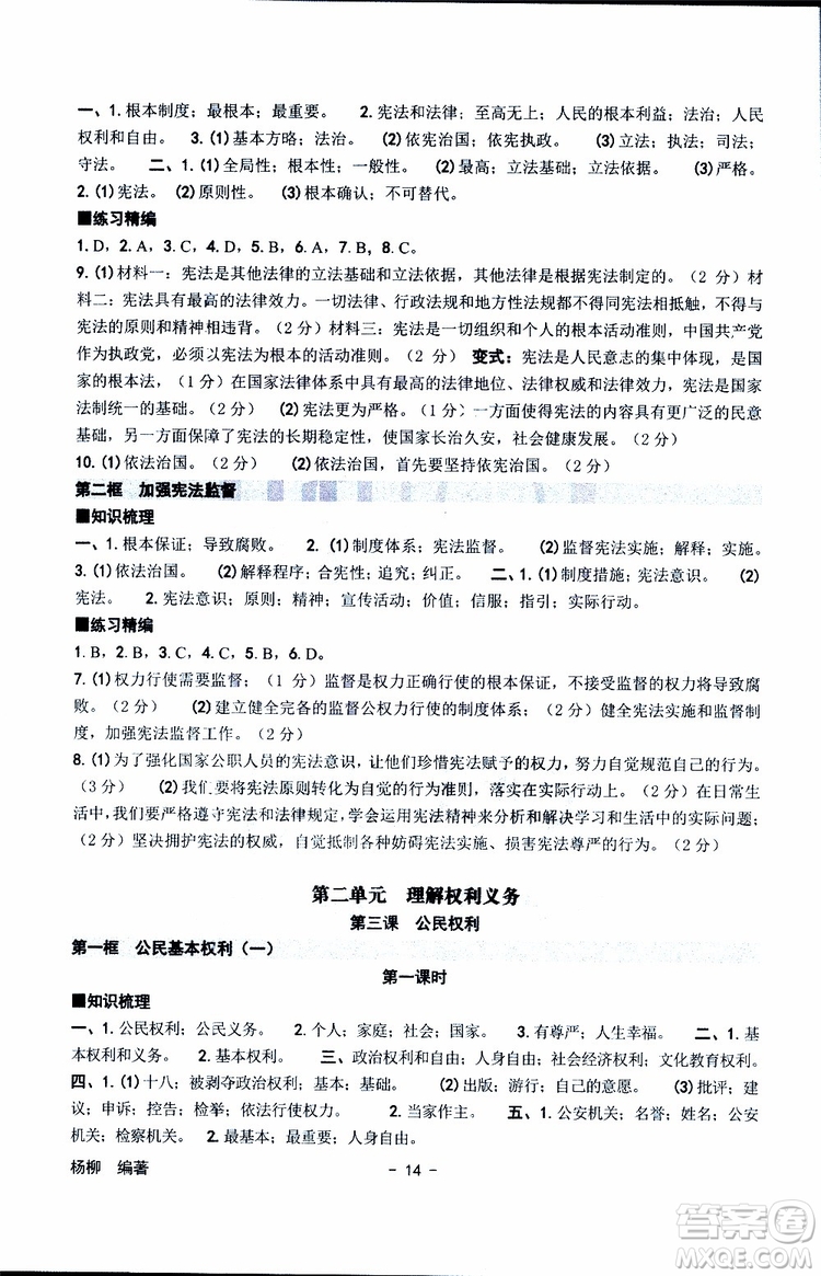 楊柳文化2019年練習精編八年級下冊歷史與社會道德與法治參考答案