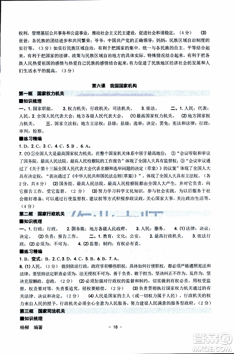 楊柳文化2019年練習精編八年級下冊歷史與社會道德與法治參考答案