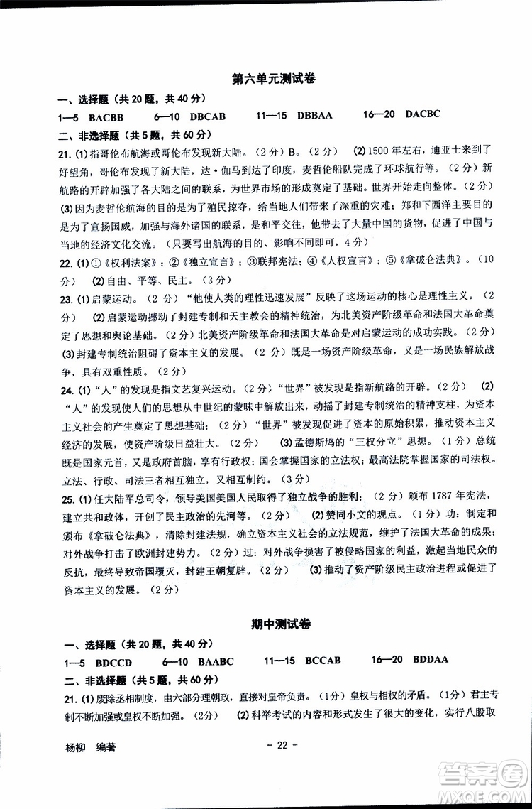 楊柳文化2019年練習精編八年級下冊歷史與社會道德與法治參考答案