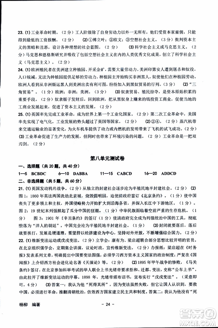 楊柳文化2019年練習精編八年級下冊歷史與社會道德與法治參考答案