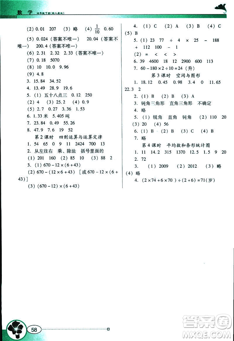 人教版RJ2019春南方新課堂金牌學(xué)案數(shù)學(xué)四年級下冊答案