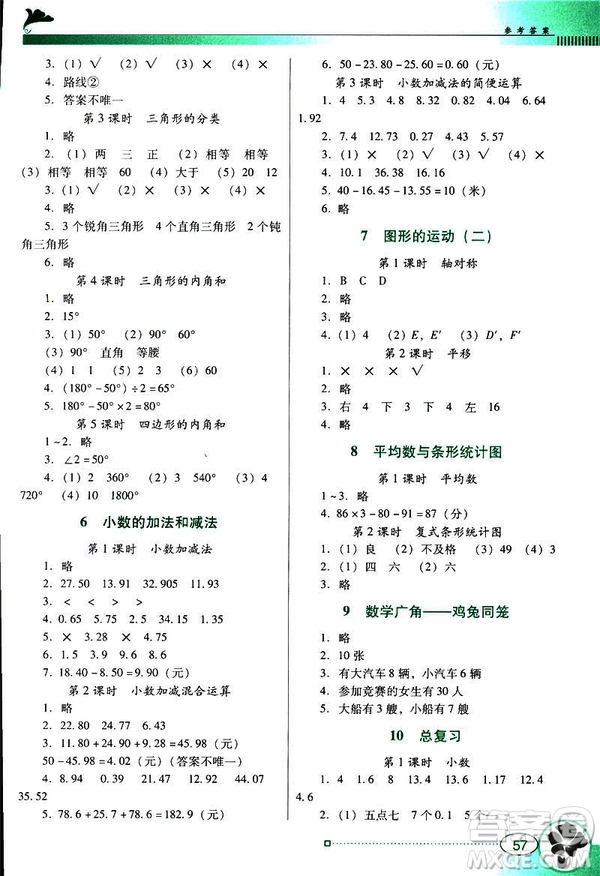 人教版RJ2019春南方新課堂金牌學(xué)案數(shù)學(xué)四年級下冊答案