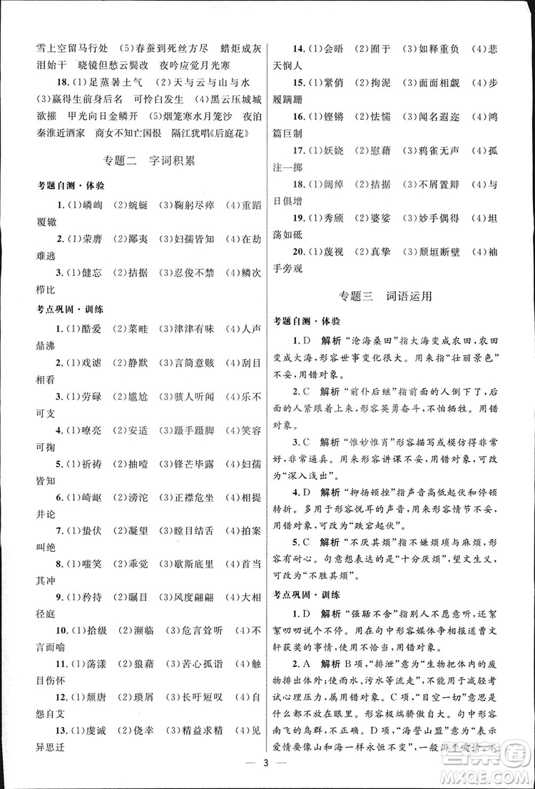 2019初中總復習優(yōu)化設計小試卷語文人教版答案