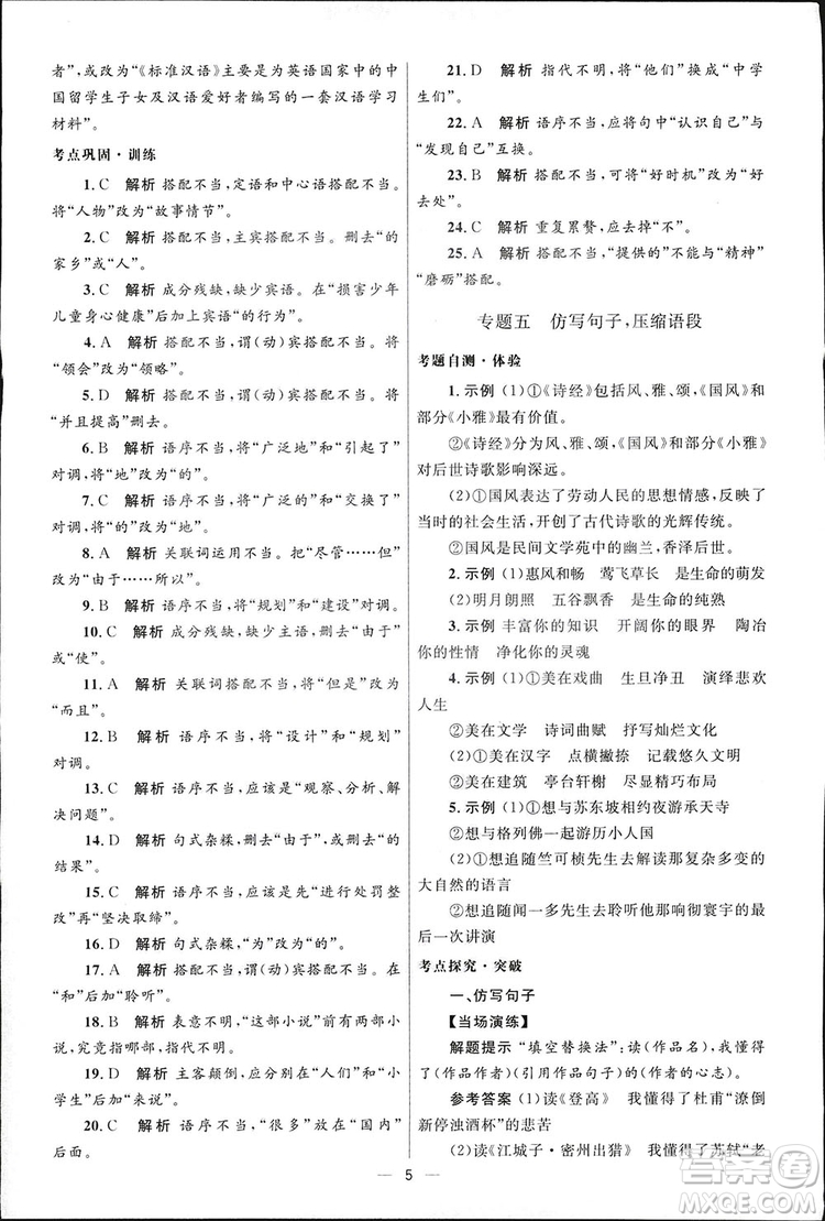 2019初中總復習優(yōu)化設計小試卷語文人教版答案