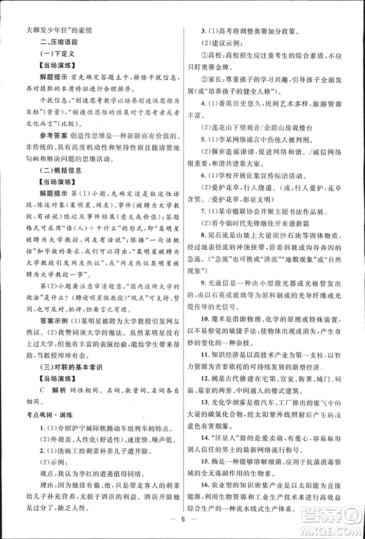 2019初中總復習優(yōu)化設計小試卷語文人教版答案