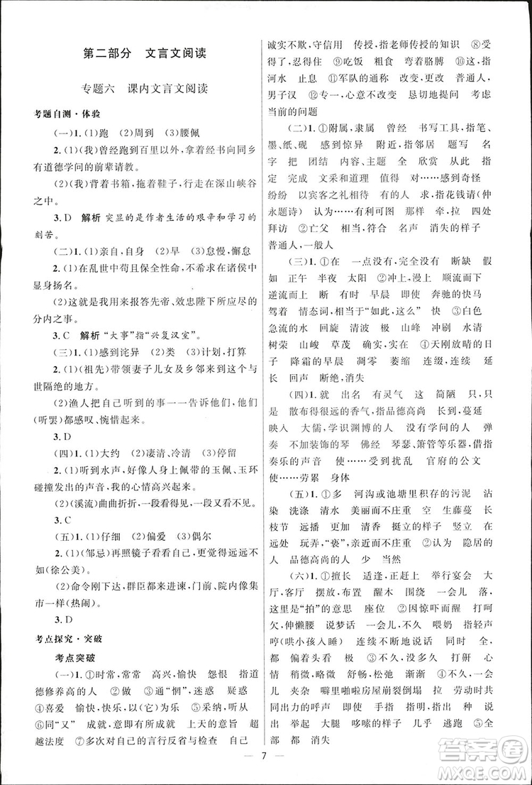 2019初中總復習優(yōu)化設計小試卷語文人教版答案